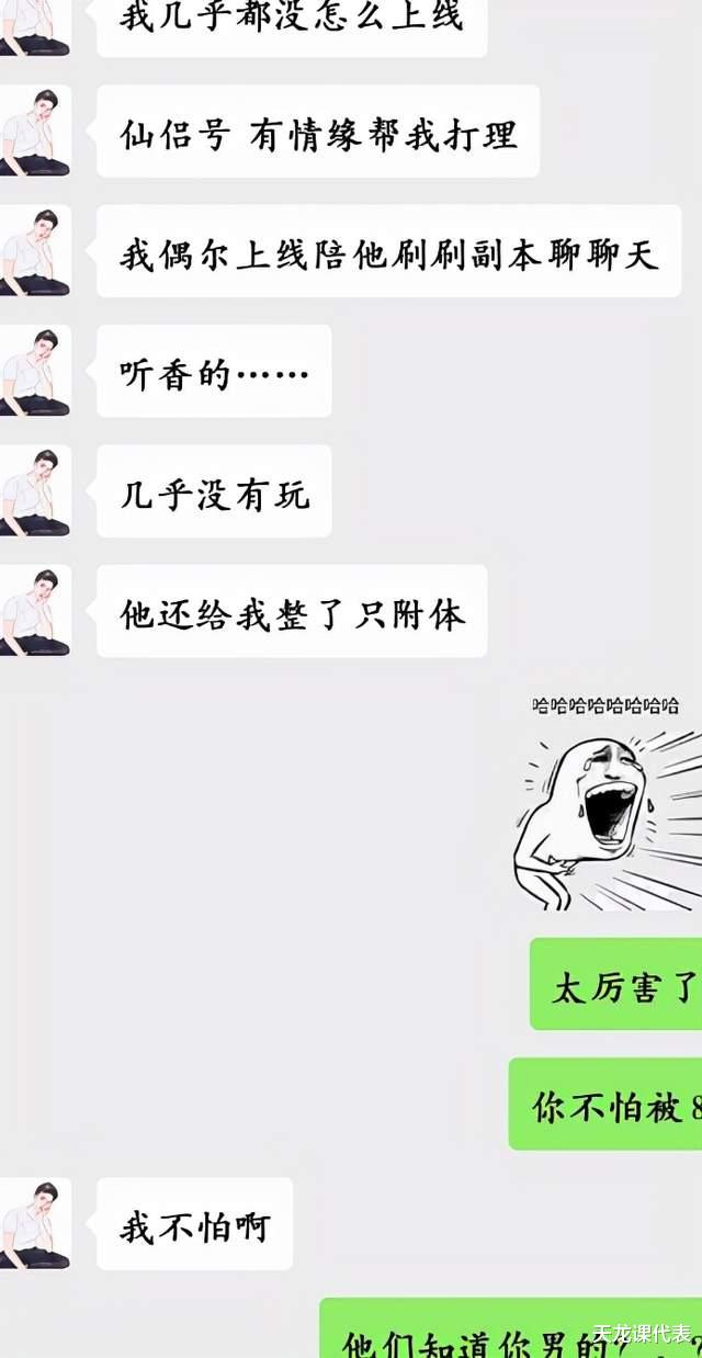 acgn漫评|天龙网游八卦：女神骗附体骗票，最过分的是性别竟然是男的