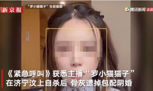 女孩|女网红被起哄自杀，40天后，她的骨灰又被偷走配阴婚