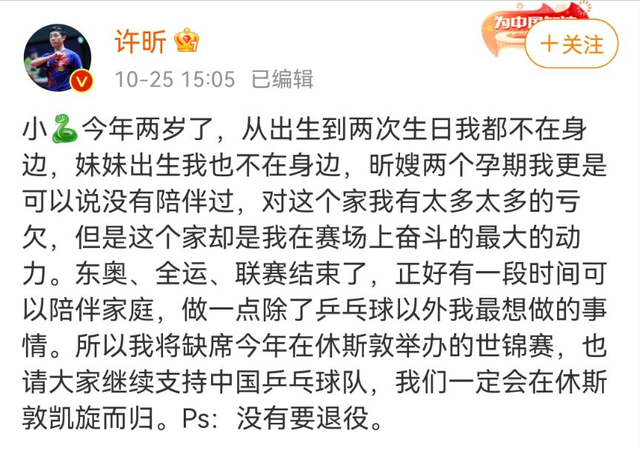 世乒赛|重磅！东京奥运会名将官宣退出世乒赛，社交媒体透露真相！