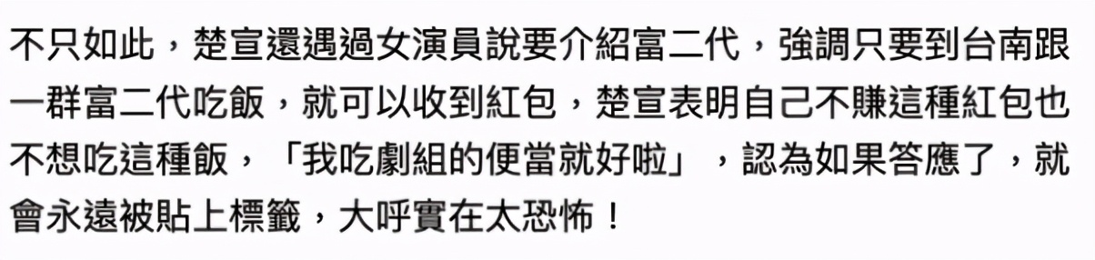 潜规则|女星自曝遇“潜规则”，导演太太将她推向已婚男，陪富二代有红包拿！