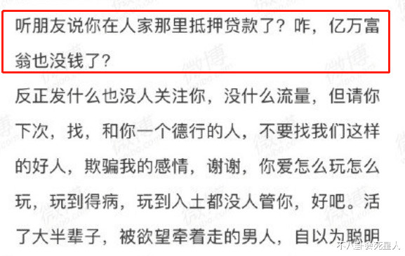 周杰|“尔康”周杰被网友爆猛料！欺骗感情抵押贷款，不吃避孕药被抛弃