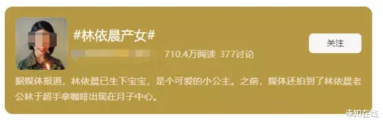 幸知在线 39岁林依晨官宣产女：备孕7年损失几个亿，曾发千字长文回应婚变