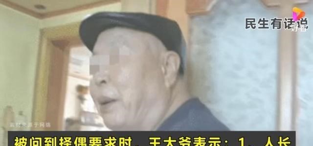 吴有情聊|“女人胖了显蠢”65岁大爷相亲200次无一看中，对伴侣有个特殊要求