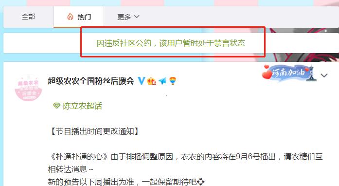 袁冰妍|袁冰妍后援会被禁言，被曝多次利用粉丝集资