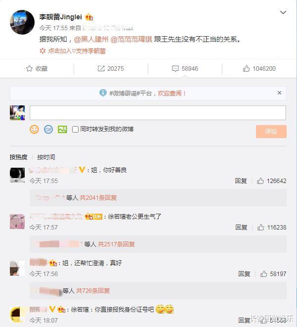 姐姐|李靓蕾帮范玮琪夫妇澄清：跟王先生没有不正当的关系，黑人回应了