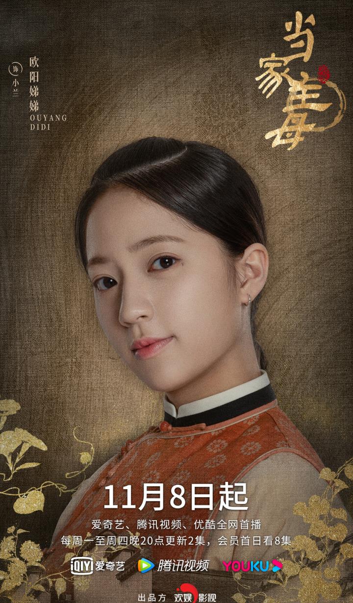 任贤齐|蒋勤勤新剧《当家主母》热播 网友：欧阳娣娣你在第几集？