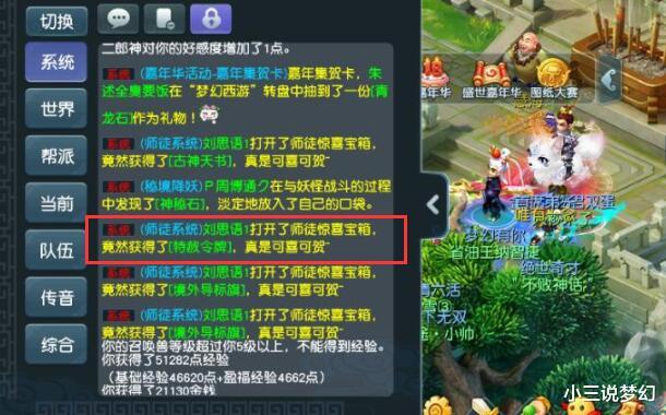 梦幻西游|梦幻西游：我也要去刷师徒任务，有人在师徒任务中获得了特赦令牌