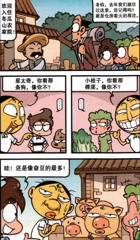 漫画|高茜“浴巾裹身”披头散发，老古“怜香惜玉”，奋豆“上蹿下跳”