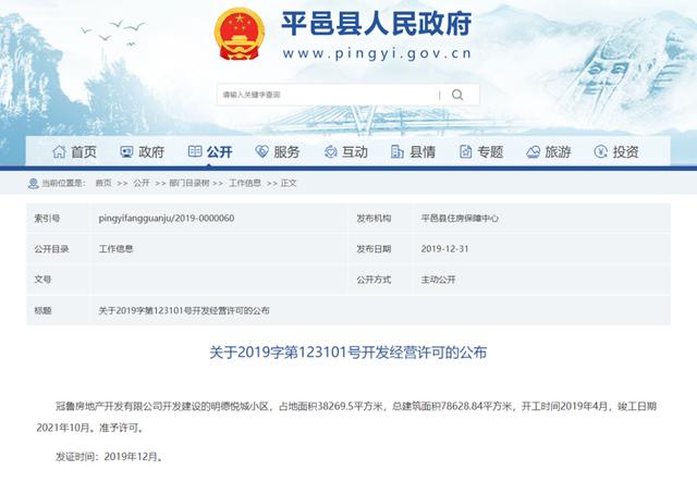 交易|地还没拿，房已卖光？山东临沂平邑冠鲁房产预售谜团