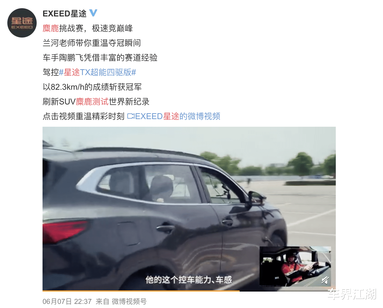 麋鹿|是“翻车”还是“打脸”，一起看看网友对星途TX麋鹿测试成绩啥说