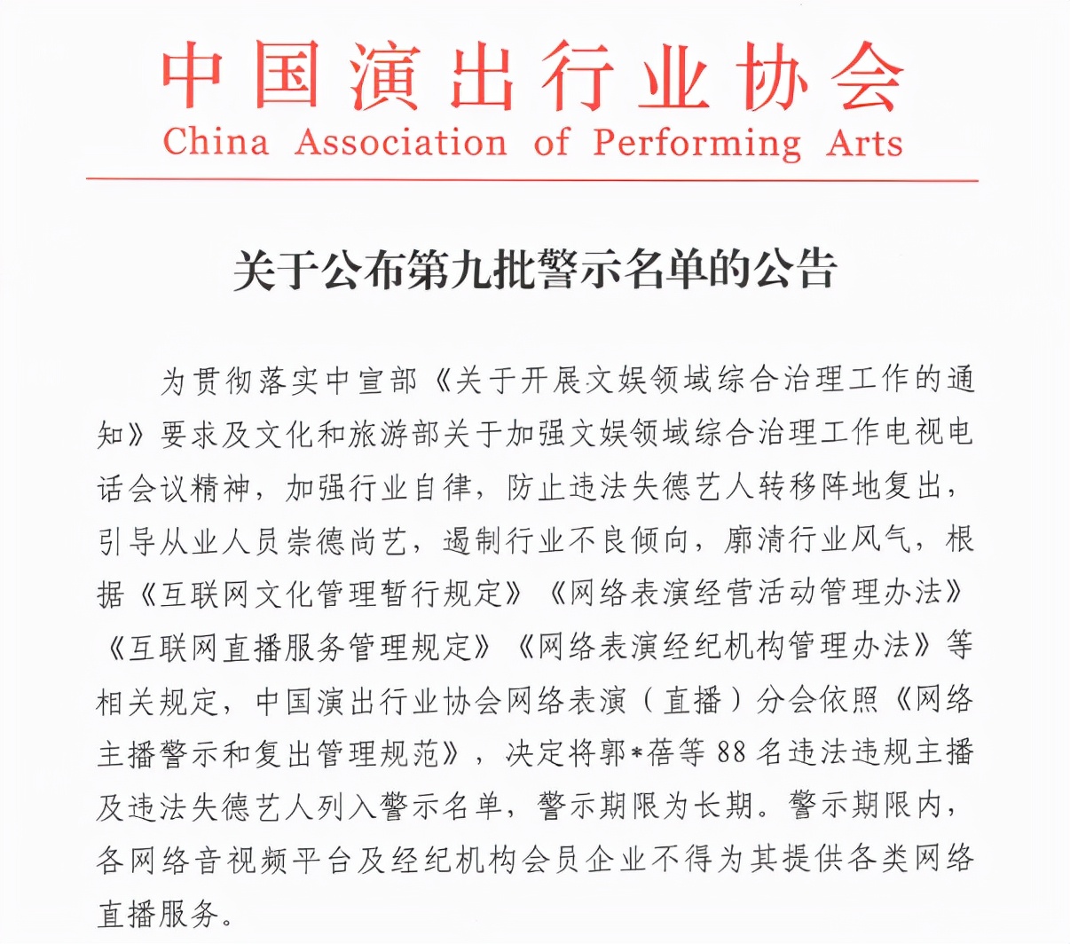 郭晶晶|2021年清朗行动成效显著！打破娱乐圈4大乱象，饭圈江湖将落幕？