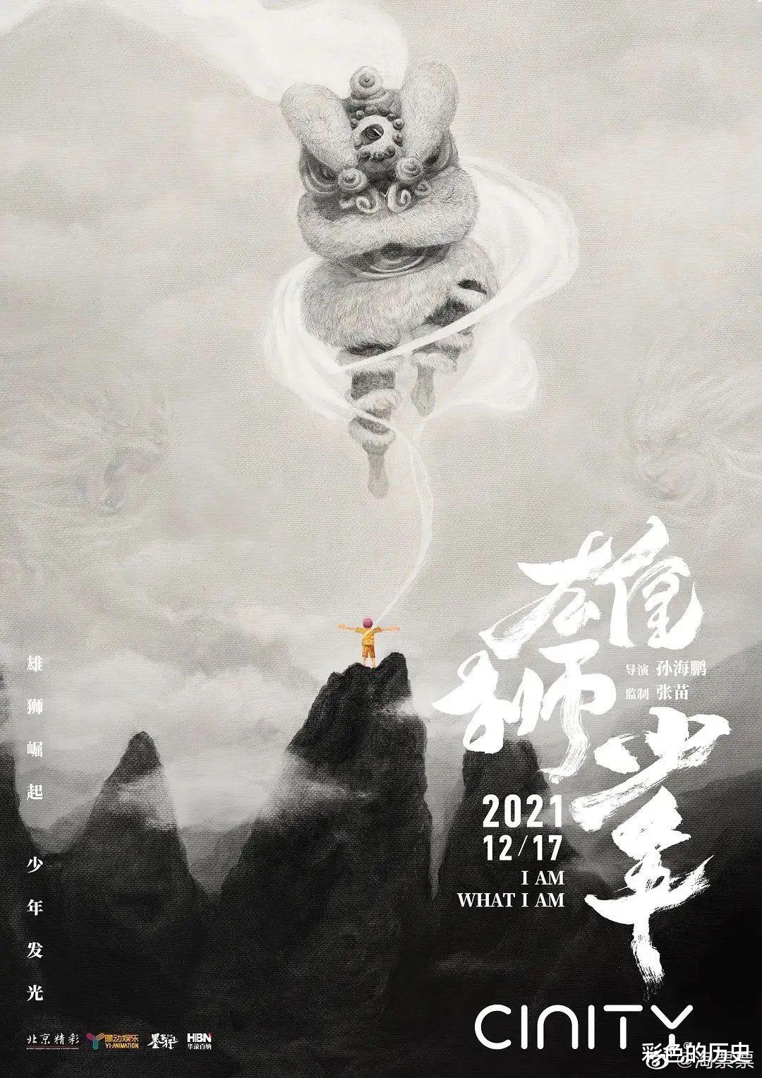 雄狮少年|10小时做1帧！雄狮少年口碑爆表！制作精良，刷新国漫天花板！