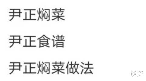 尹正|35岁尹正胖成发面馒头，三层下巴堆满脖颈，网友说他的焖菜不可靠