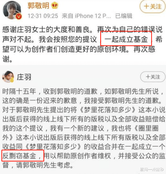 眉间一点猪砂 “抄袭大王”郭敬明：抄完一本又一本，终于在38岁时输得彻底