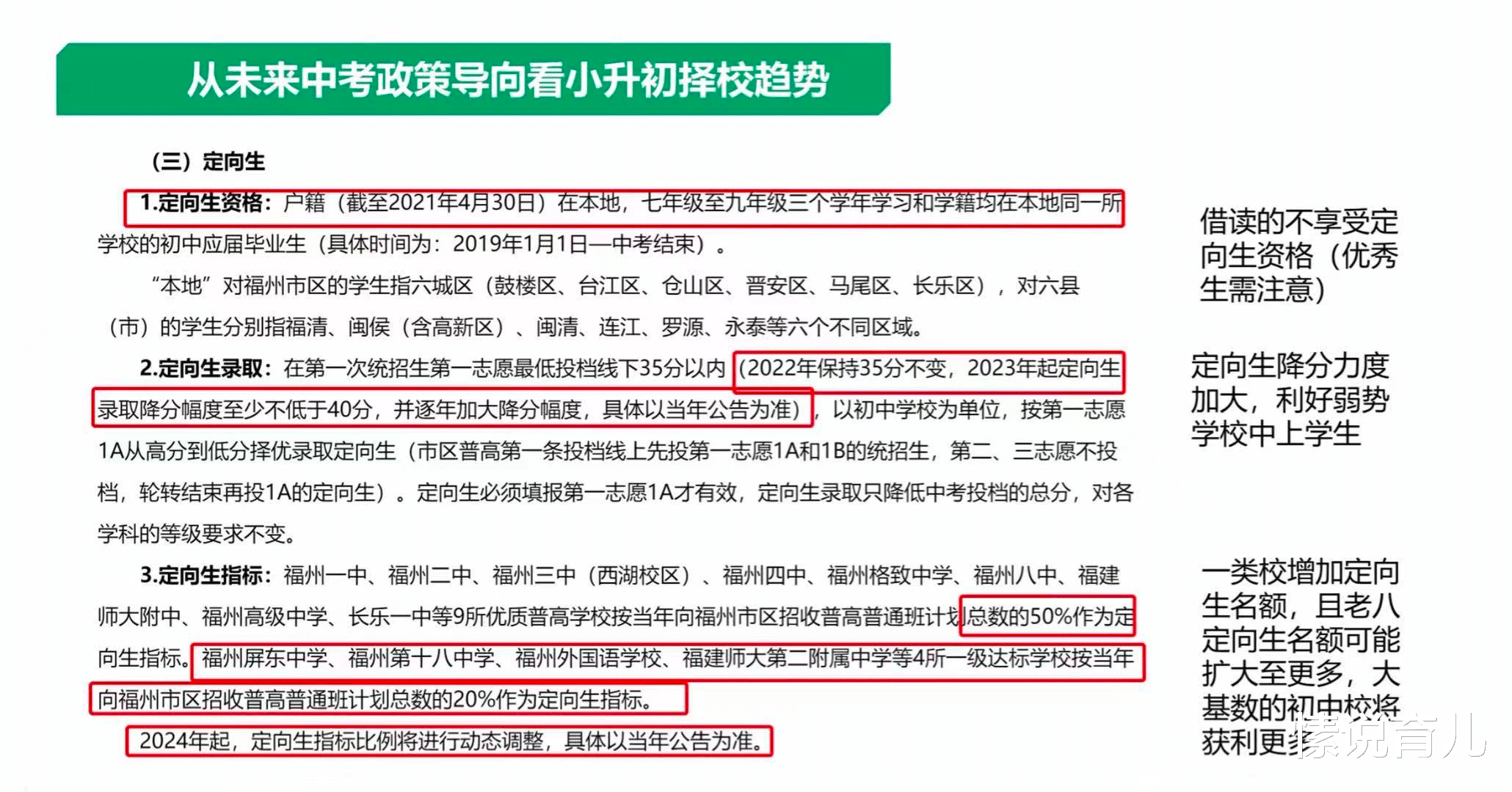 愫说育儿|小升初择校选“鸡头”还是“凤尾”，结果可能和你想象的不同