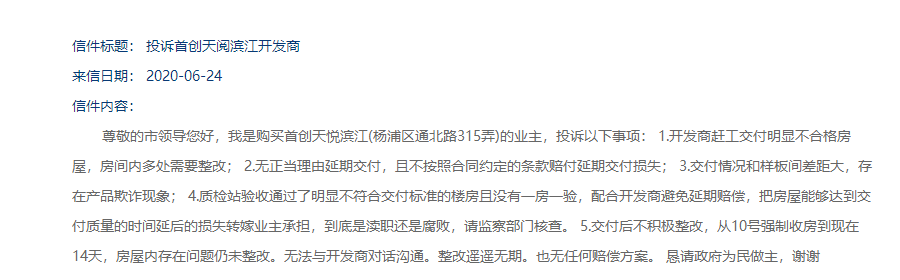 首创置业|首创禧悦繁花里交房再爆雷！首创在上海口碑又刷下限
