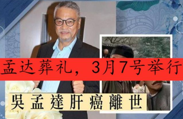 非诚勿扰|吴孟达去世，周星驰为何不参加葬礼？网友的话一针见血！