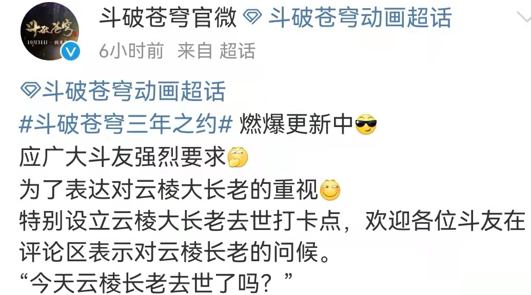 萧炎|斗破苍穹官方特别设立云棱大长老去世打卡点，还配上八个字，绝了