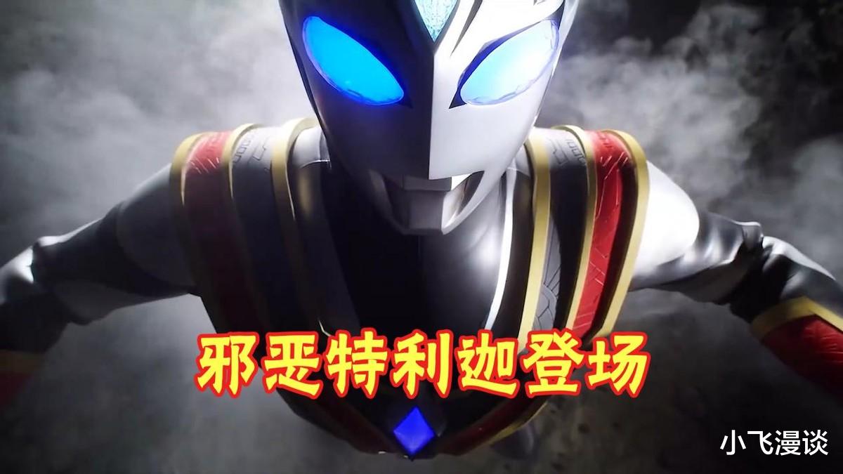 |特利迦剧场版PV放出！联合泽塔出击！短短一分钟信息量巨大！