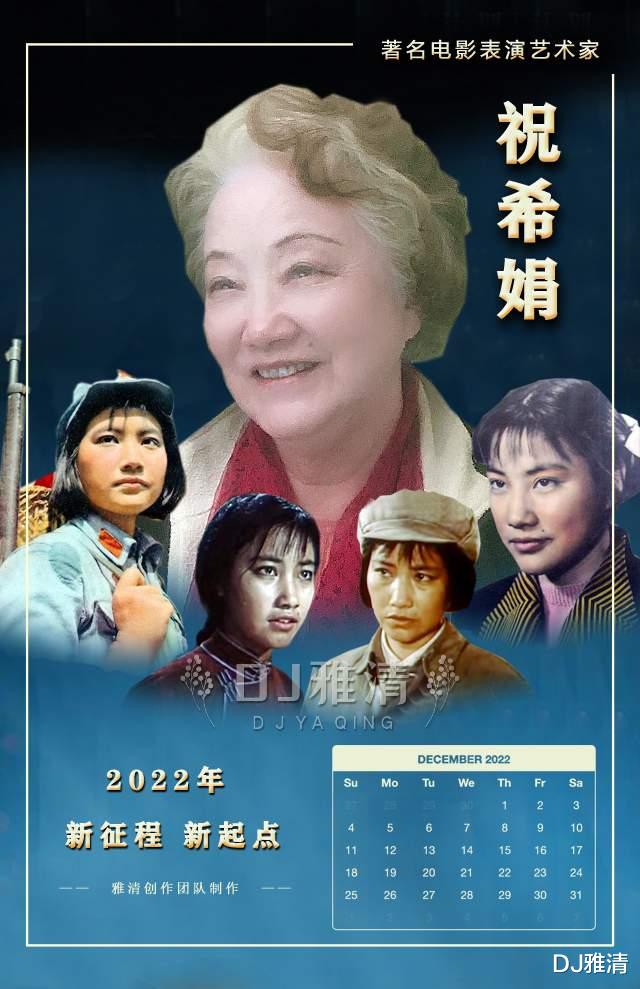 王晓棠|2022年新台历：老艺术家最新近照，王晓棠神采奕奕，向梅更显得年轻优雅