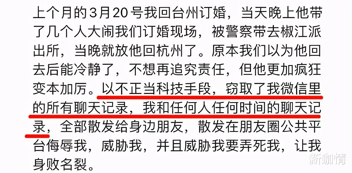 新咖情 项思醒疑回应海王事件！自曝险遭侵犯患上抑郁，被男友洗脑及殴打