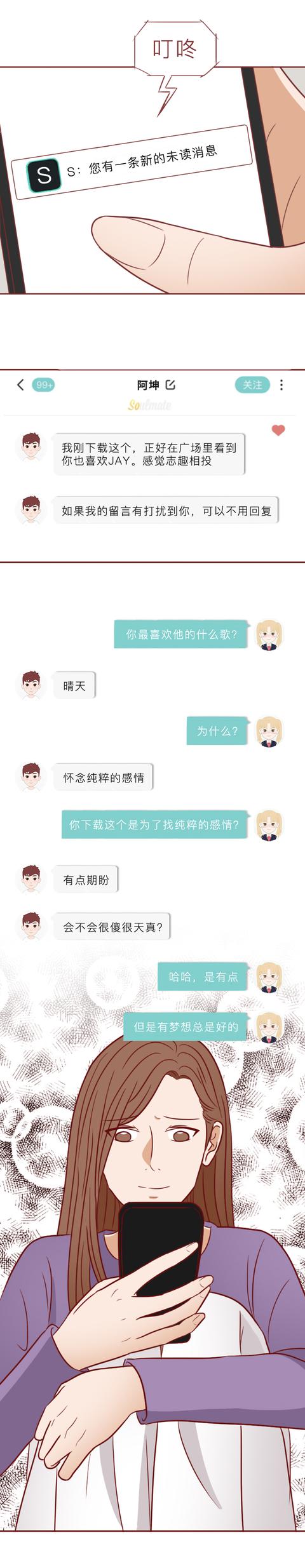 漫画|因为孤独，她爱上了一位已婚男，漫画揭露社交app里的诱惑与谎言