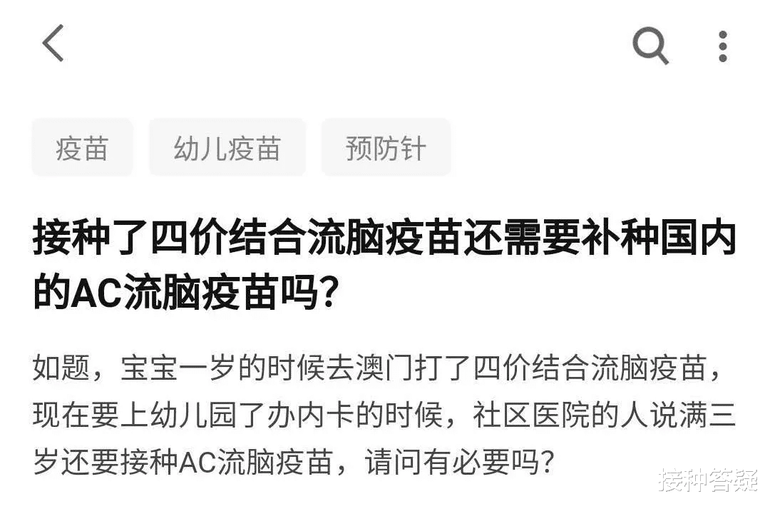 接种答疑 接种流脑ACYW135四价结合疫苗后还要接种A+C多糖吗？