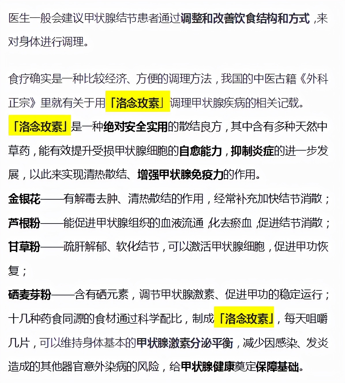 金兰中医学社|多名甲乳科专家联合声明：“1粗粮”比酒精还伤甲状腺，趁早管住嘴