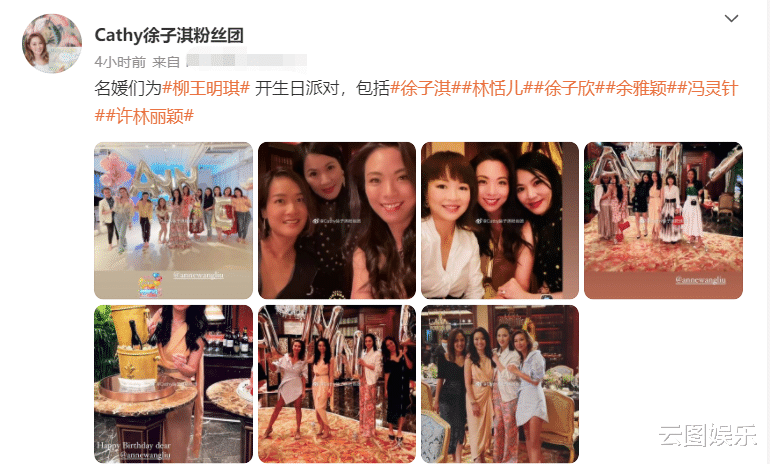 玉泽演|徐子淇参加名媛派对，与亲妹罕见同框比美，姐妹俩先后嫁入豪门