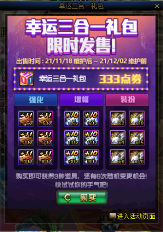 地下城与勇士|DNF：春节版本前最后一次更新，详解1118版本活动内容！