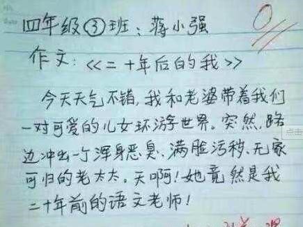 何沐青谈|小学生写出“0分”作文，含义深刻，老师看不下去了