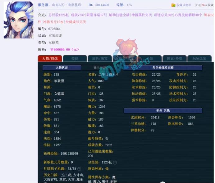 鱿鱼游戏|梦幻西游：白总卖175第1魔王，全身5法暴，381法暴神链无法超越！