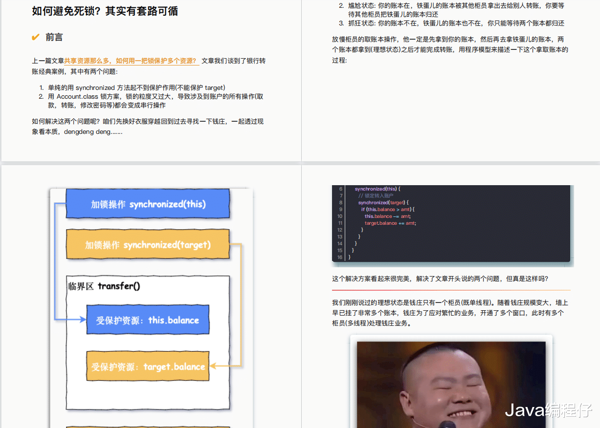 编程|Alibaba限定发布最新Java并发编程图册（华山版），免费送给大家