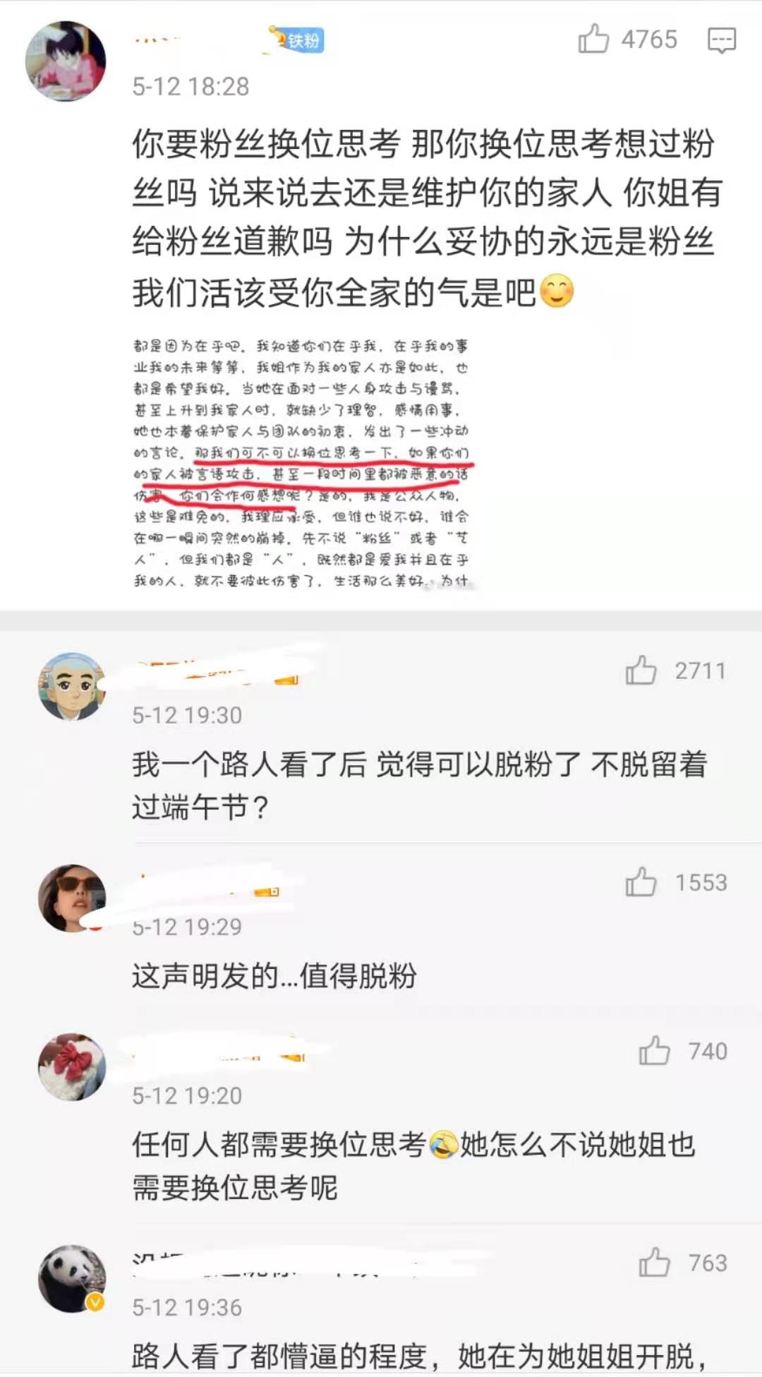 张雪迎|张雪迎为姐姐行为道歉！家人狂骂粉丝引争议，发文回应被指撒谎