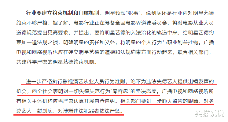 王语嫣|广电点评张哲瀚事件：失德失范艺人零容忍，一封到底，不给出镜发声的机会！