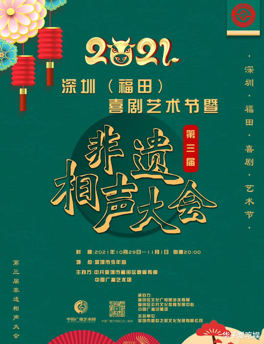 诗妮娜|第三届非遗相声大会名单公布，何云伟苗阜等大咖云集，独缺郭德纲