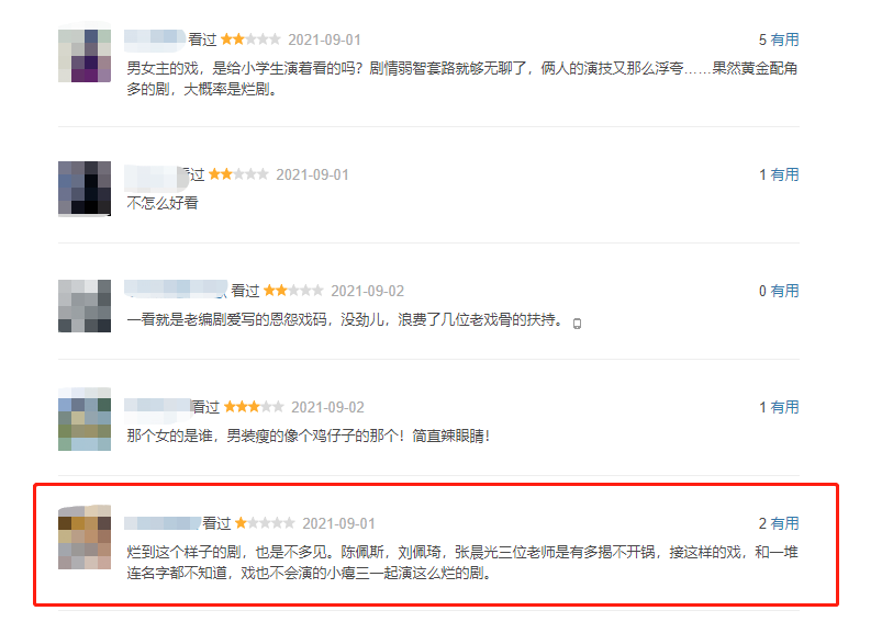 一剪芳华|磕碜又雷人！男女主被喷得不行，别人演戏是要钱，你们演戏夺命