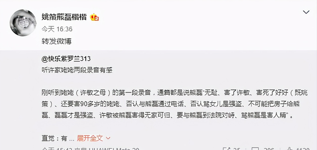 许敏|熊磊转发文章：许敏逼迫姥姥为她发声，否则晚年生活质量不保