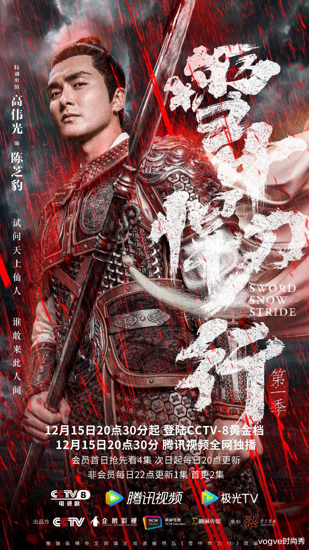 雪中悍刀行|《雪中悍刀行》定档了！38集古装武侠登陆“央八”，张若昀主演