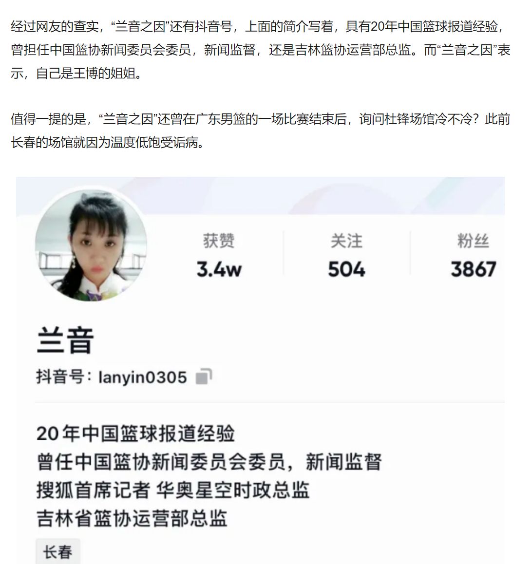 北京男篮|当初四川和辽宁冲突中造谣的女记者，如今又在家门口骂北京队员了