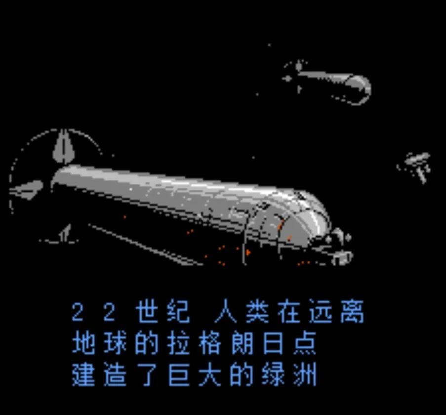 拉格朗日点|红白机神作《拉格朗日点》是《重装机兵》翻版？先看懂剧情再说话