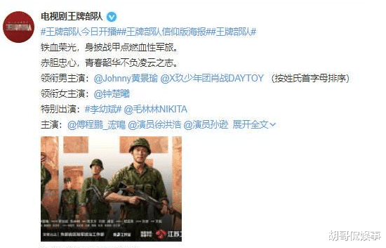 肖战|《王牌部队》开播，收视率瞬间登顶，肖战黄景瑜平番双男主