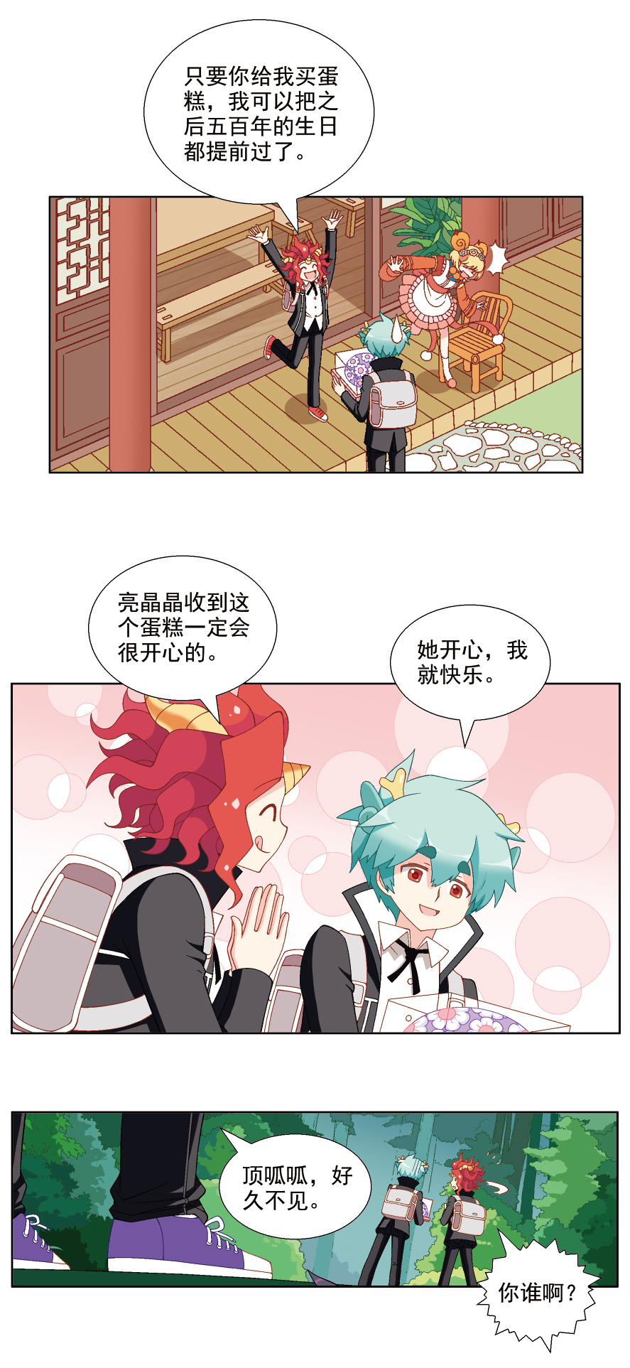 寻宝记|【大中华寻宝记神兽小剧场】技高一筹