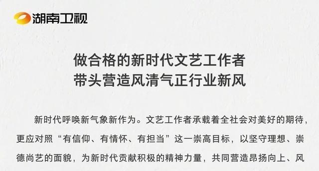 清浅微笑的我|湖南卫视主持人和艺人的承诺书来了！