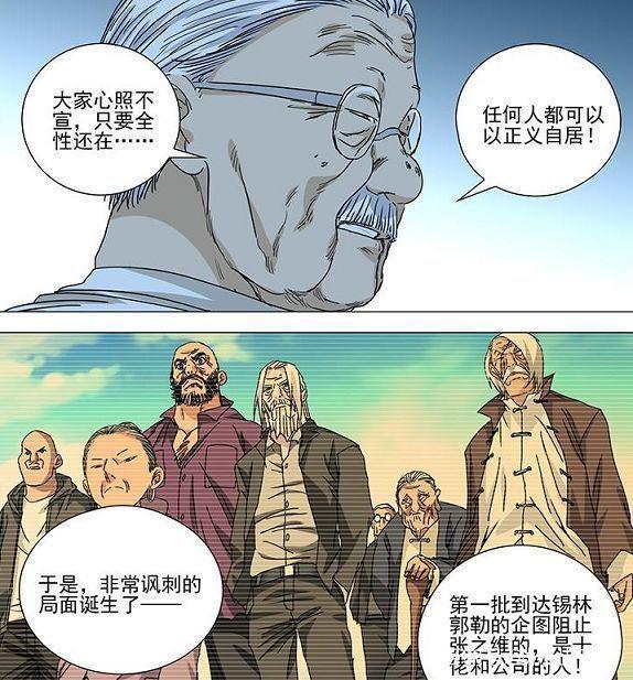 天师|《一人之下》最牛的老天师下山为了复仇，竟一人横扫全性14人
