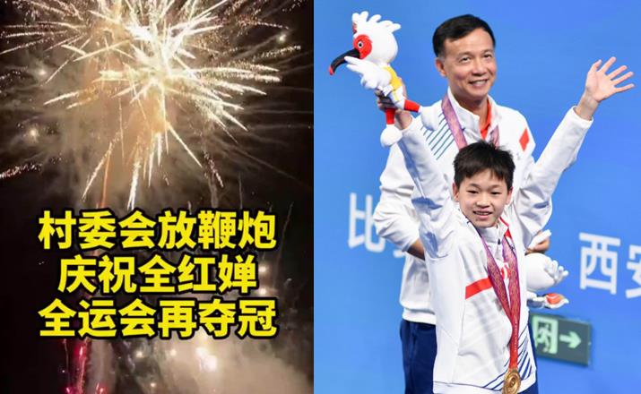 行星秘闻|全红婵老家放一卡车鞭炮，等英雄凯旋！父母翘首以盼，分别太久