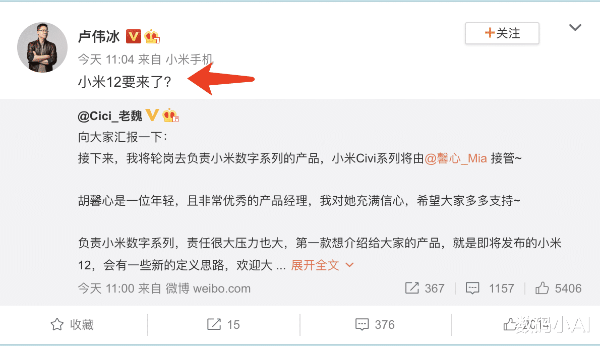 小米科技|卢伟冰喜提小米12，真机外观确认