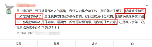 庆余年|雪中悍刀行开播槽点多！男女主颜值遭狂嘲，被指剧情魔改五毛特效