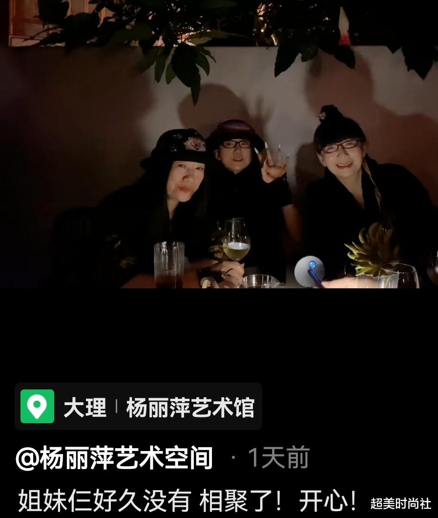 超美时尚社 杨丽萍晒聚会动态引关注，看不出她已经62岁！三姐妹容貌太相像