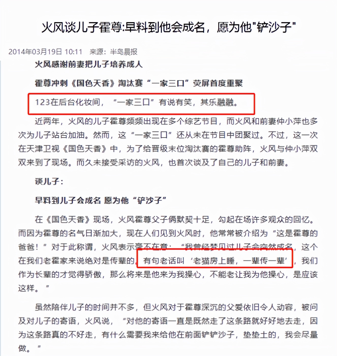 淮月书影|“佛爷”火风和仙男霍尊的父子传承：撒谎、立高端人设、抛弃女人